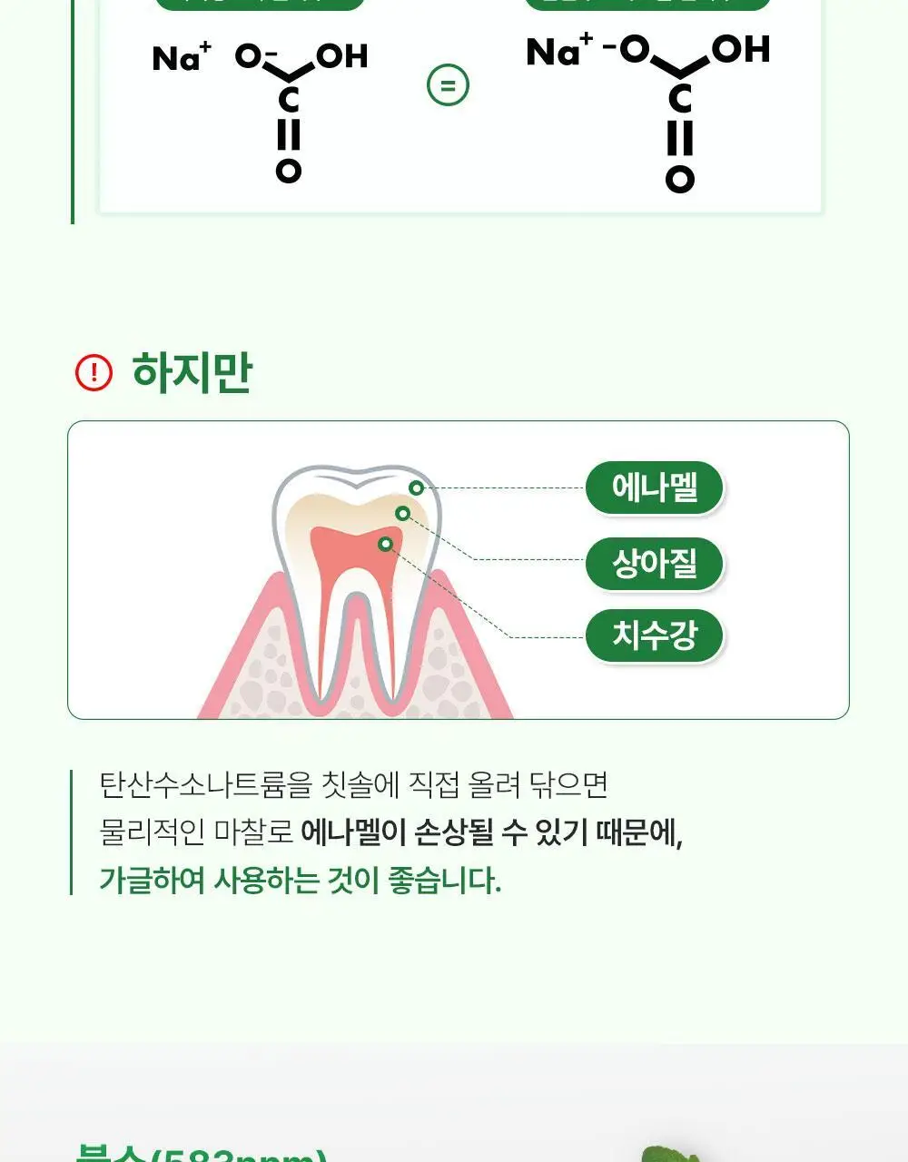 [불소 포함] 노도르 고체가글 30정 상세페이지 37